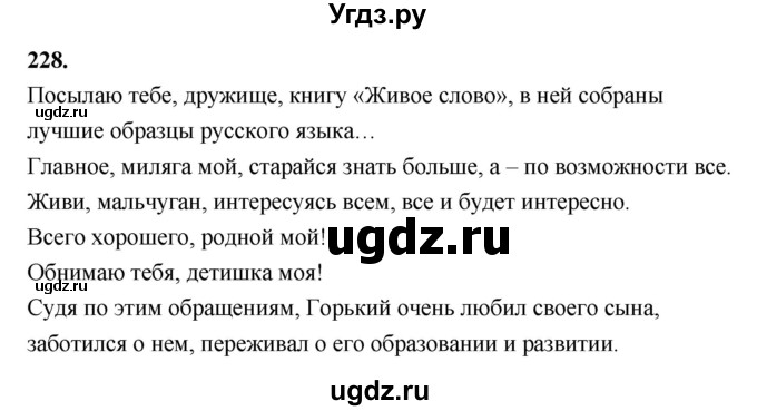 ГДЗ (Решебник к учебнику 2019) по русскому языку 5 класс М.Т. Баранов / упражнение / 228