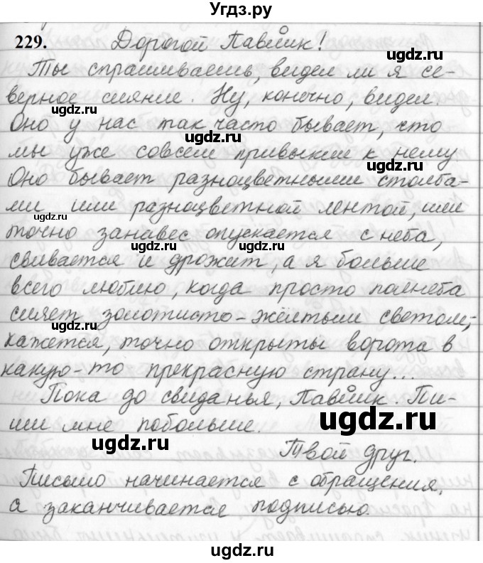 ГДЗ (Решебник к учебнику 2019) по русскому языку 5 класс М.Т. Баранов / упражнение / 229