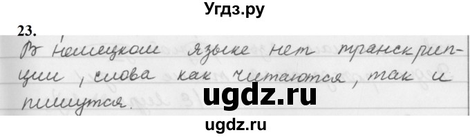 ГДЗ (Решебник к учебнику 2019) по русскому языку 5 класс М.Т. Баранов / упражнение / 23