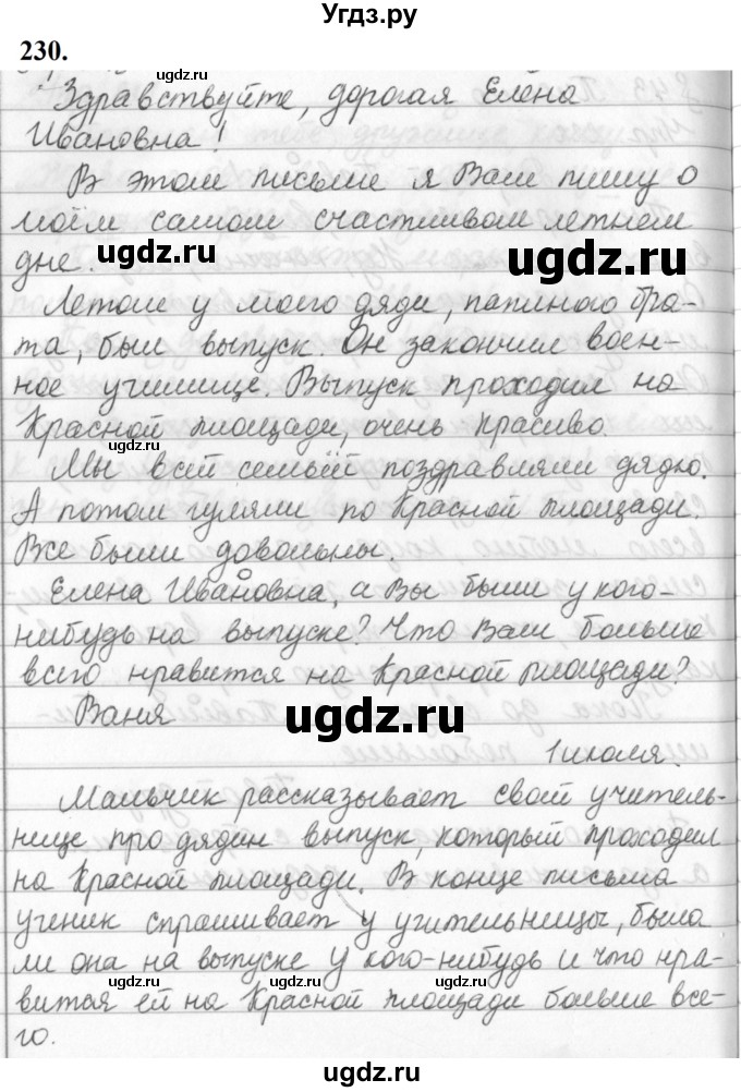 ГДЗ (Решебник к учебнику 2019) по русскому языку 5 класс М.Т. Баранов / упражнение / 230