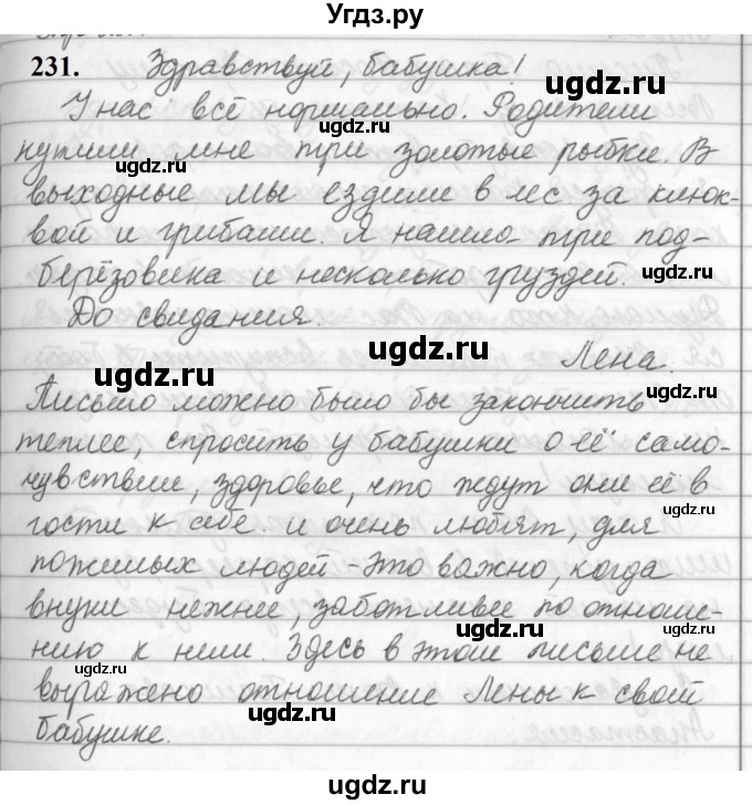 ГДЗ (Решебник к учебнику 2019) по русскому языку 5 класс М.Т. Баранов / упражнение / 231