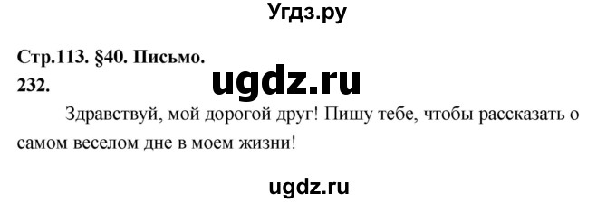 ГДЗ (Решебник к учебнику 2019) по русскому языку 5 класс М.Т. Баранов / упражнение / 232