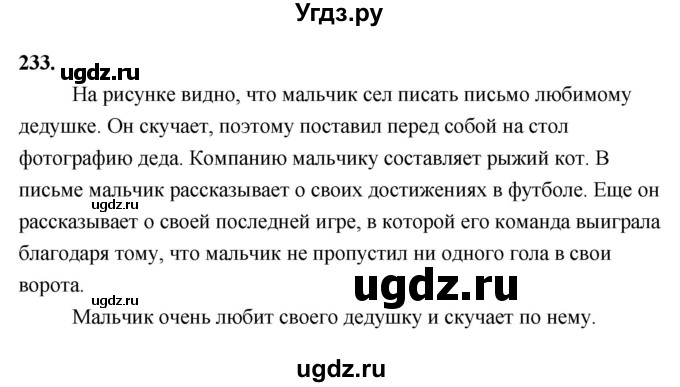 ГДЗ (Решебник к учебнику 2019) по русскому языку 5 класс М.Т. Баранов / упражнение / 233