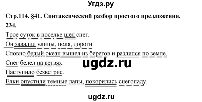 ГДЗ (Решебник к учебнику 2019) по русскому языку 5 класс М.Т. Баранов / упражнение / 234