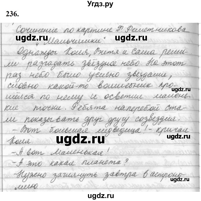 ГДЗ (Решебник к учебнику 2019) по русскому языку 5 класс М.Т. Баранов / упражнение / 236