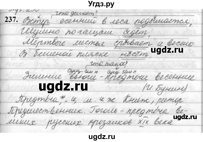 ГДЗ (Решебник к учебнику 2019) по русскому языку 5 класс М.Т. Баранов / упражнение / 237