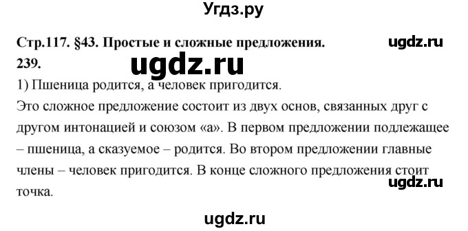ГДЗ (Решебник к учебнику 2019) по русскому языку 5 класс М.Т. Баранов / упражнение / 239