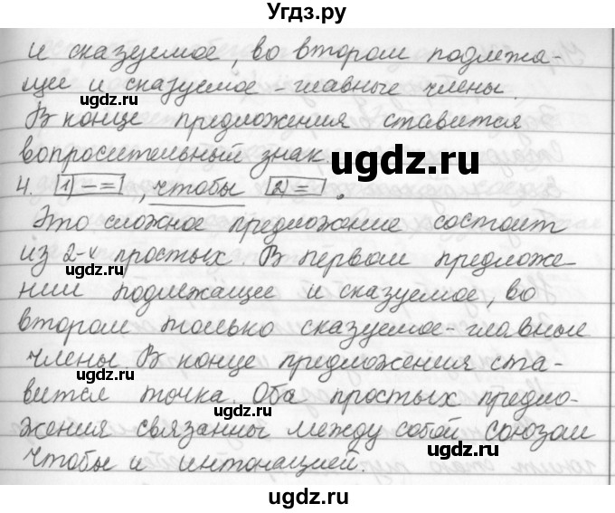 ГДЗ (Решебник к учебнику 2019) по русскому языку 5 класс М.Т. Баранов / упражнение / 240(продолжение 2)
