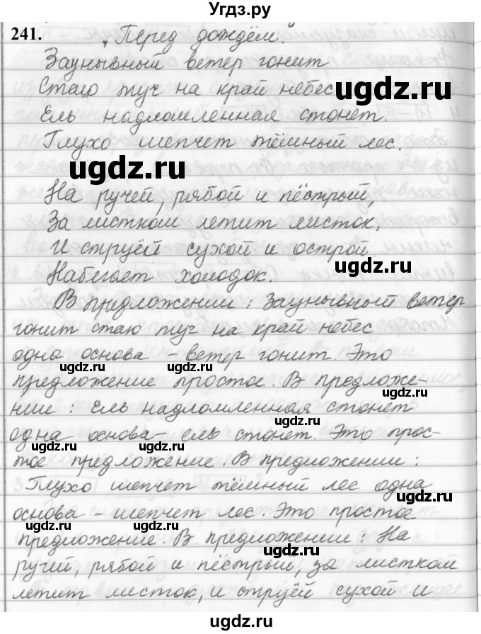 ГДЗ (Решебник к учебнику 2019) по русскому языку 5 класс М.Т. Баранов / упражнение / 241
