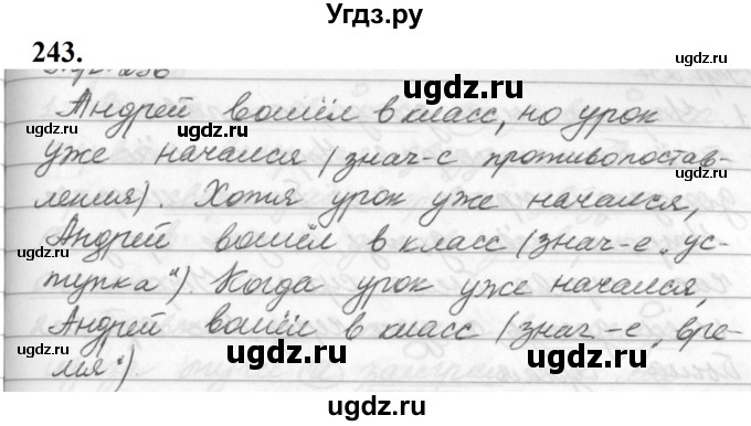 ГДЗ (Решебник к учебнику 2019) по русскому языку 5 класс М.Т. Баранов / упражнение / 243
