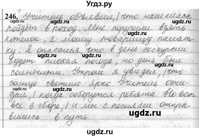 ГДЗ (Решебник к учебнику 2019) по русскому языку 5 класс М.Т. Баранов / упражнение / 246