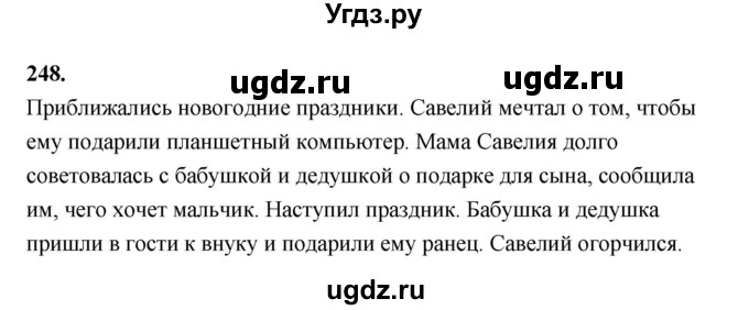 ГДЗ (Решебник к учебнику 2019) по русскому языку 5 класс М.Т. Баранов / упражнение / 248