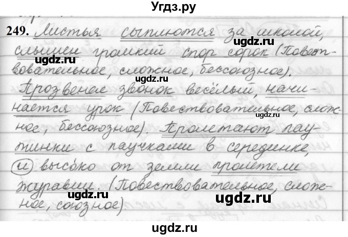 ГДЗ (Решебник к учебнику 2019) по русскому языку 5 класс М.Т. Баранов / упражнение / 249