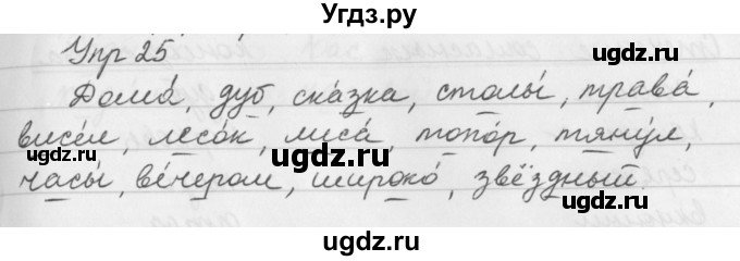 ГДЗ (Решебник к учебнику 2019) по русскому языку 5 класс М.Т. Баранов / упражнение / 25