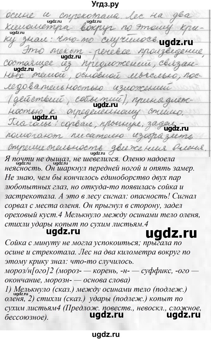 ГДЗ (Решебник к учебнику 2019) по русскому языку 5 класс М.Т. Баранов / упражнение / 250(продолжение 2)