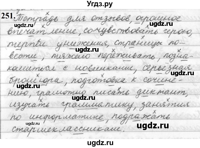 ГДЗ (Решебник к учебнику 2019) по русскому языку 5 класс М.Т. Баранов / упражнение / 251
