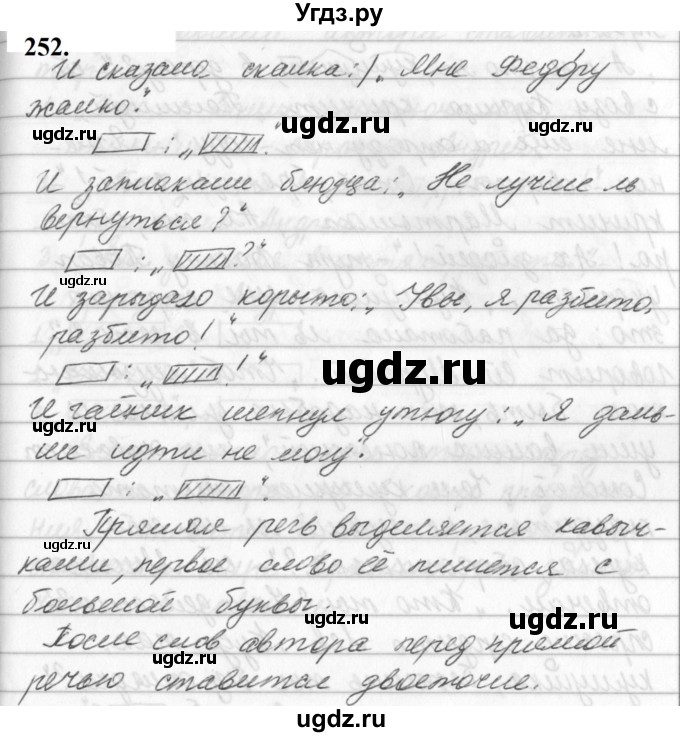 ГДЗ (Решебник к учебнику 2019) по русскому языку 5 класс М.Т. Баранов / упражнение / 252