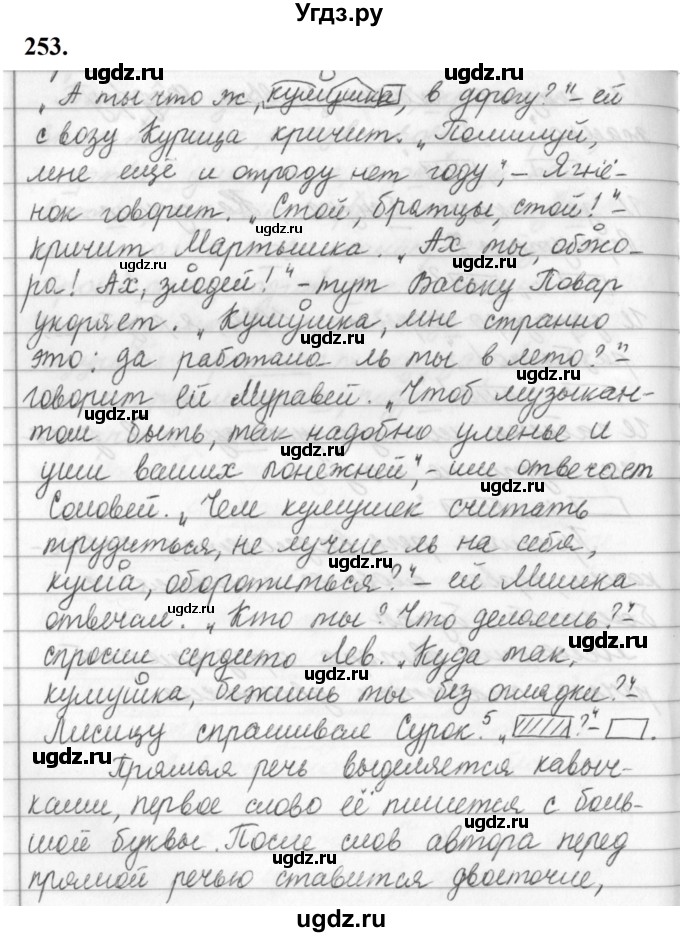 ГДЗ (Решебник к учебнику 2019) по русскому языку 5 класс М.Т. Баранов / упражнение / 253