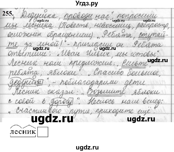 ГДЗ (Решебник к учебнику 2019) по русскому языку 5 класс М.Т. Баранов / упражнение / 255