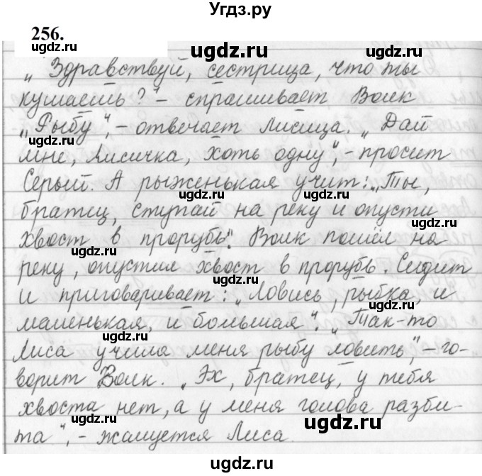 ГДЗ (Решебник к учебнику 2019) по русскому языку 5 класс М.Т. Баранов / упражнение / 256