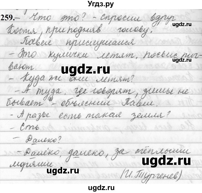 ГДЗ (Решебник к учебнику 2019) по русскому языку 5 класс М.Т. Баранов / упражнение / 259