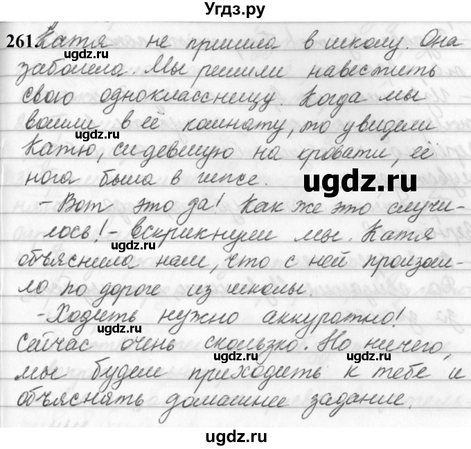 ГДЗ (Решебник к учебнику 2019) по русскому языку 5 класс М.Т. Баранов / упражнение / 261