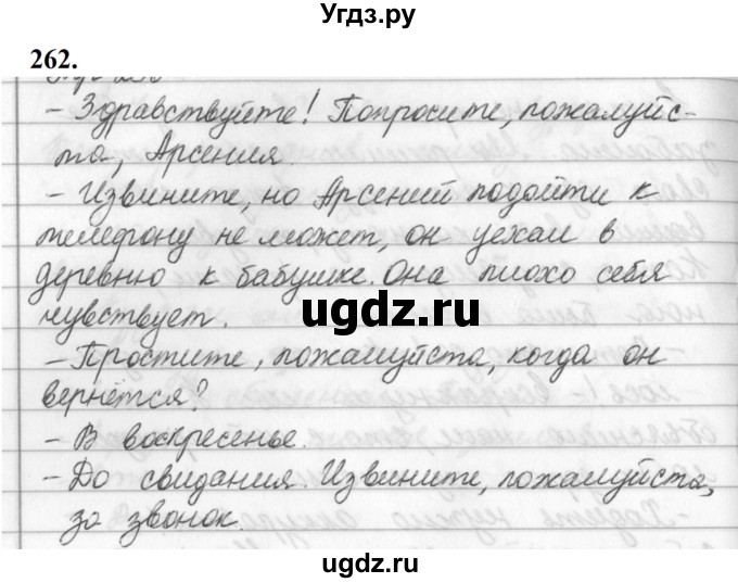 ГДЗ (Решебник к учебнику 2019) по русскому языку 5 класс М.Т. Баранов / упражнение / 262