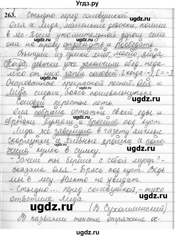 ГДЗ (Решебник к учебнику 2019) по русскому языку 5 класс М.Т. Баранов / упражнение / 263