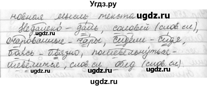 ГДЗ (Решебник к учебнику 2019) по русскому языку 5 класс М.Т. Баранов / упражнение / 263(продолжение 2)