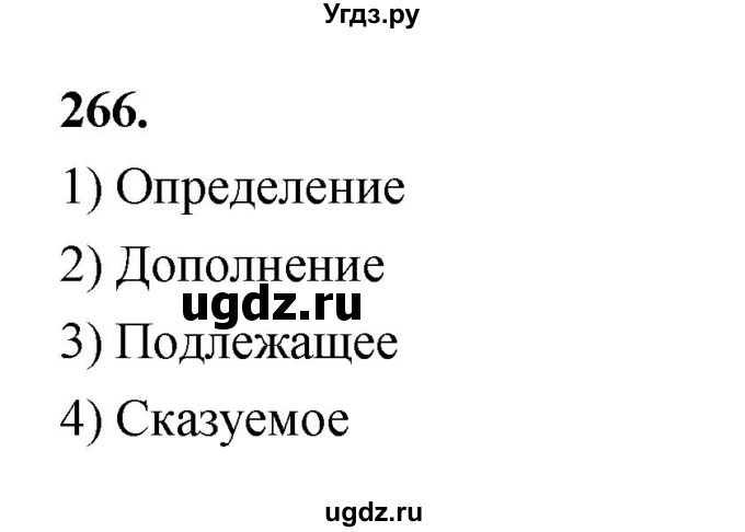 ГДЗ (Решебник к учебнику 2019) по русскому языку 5 класс М.Т. Баранов / упражнение / 266
