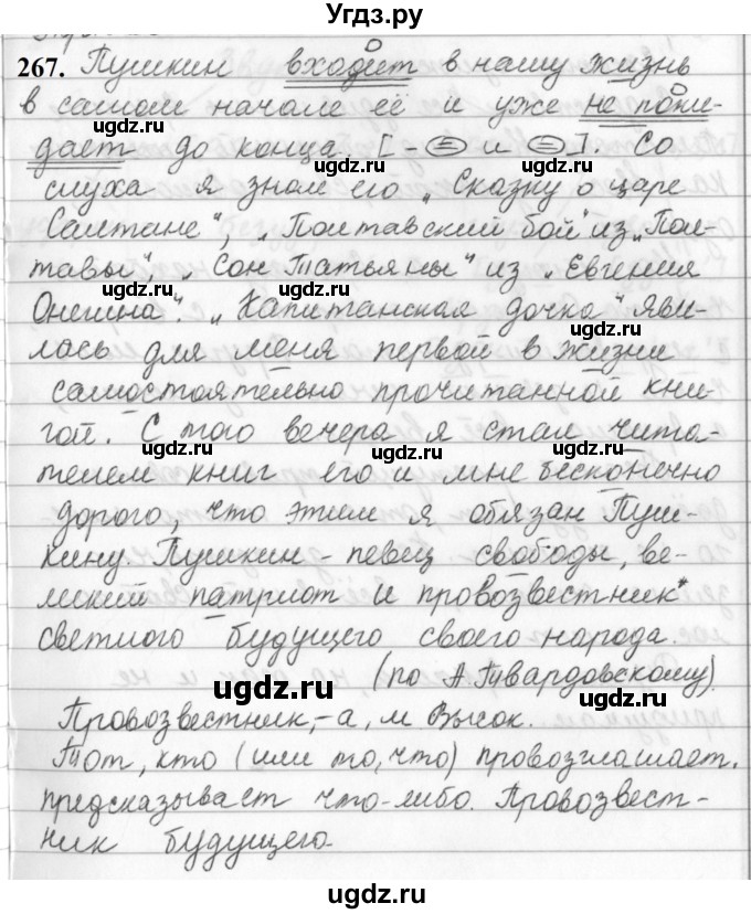 ГДЗ (Решебник к учебнику 2019) по русскому языку 5 класс М.Т. Баранов / упражнение / 267