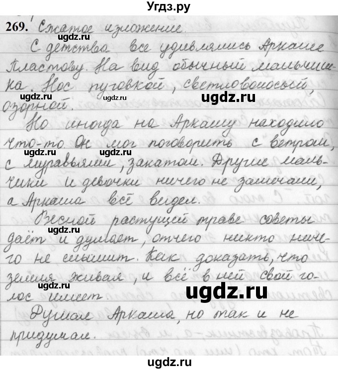 ГДЗ (Решебник к учебнику 2019) по русскому языку 5 класс М.Т. Баранов / упражнение / 269