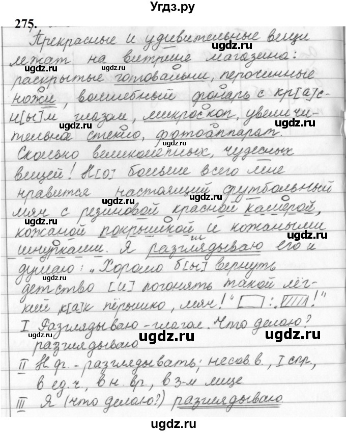 ГДЗ (Решебник к учебнику 2019) по русскому языку 5 класс М.Т. Баранов / упражнение / 275