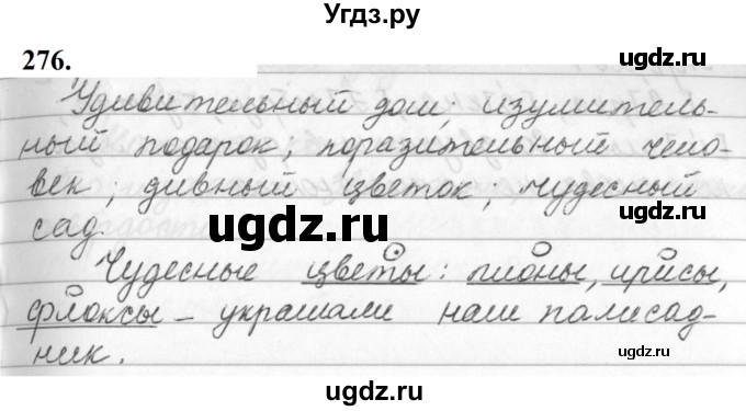 ГДЗ (Решебник к учебнику 2019) по русскому языку 5 класс М.Т. Баранов / упражнение / 276