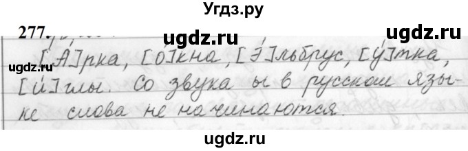 ГДЗ (Решебник к учебнику 2019) по русскому языку 5 класс М.Т. Баранов / упражнение / 277
