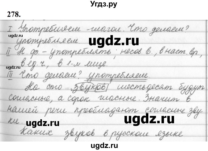 ГДЗ (Решебник к учебнику 2019) по русскому языку 5 класс М.Т. Баранов / упражнение / 278
