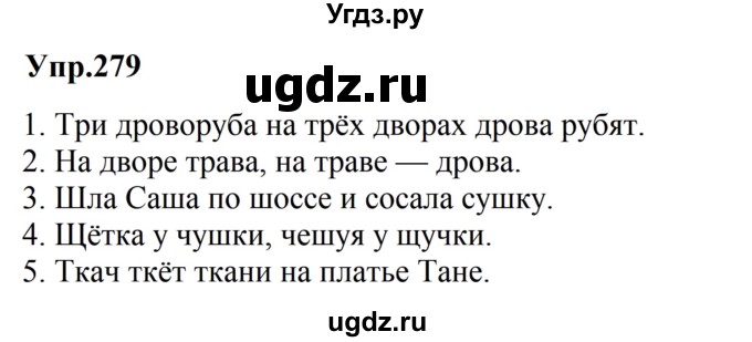 ГДЗ (Решебник к учебнику 2019) по русскому языку 5 класс М.Т. Баранов / упражнение / 279