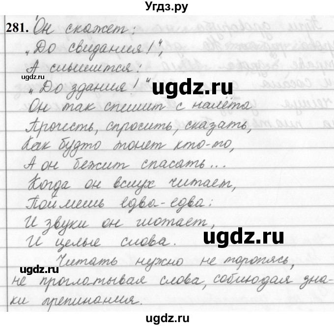 ГДЗ (Решебник к учебнику 2019) по русскому языку 5 класс М.Т. Баранов / упражнение / 281