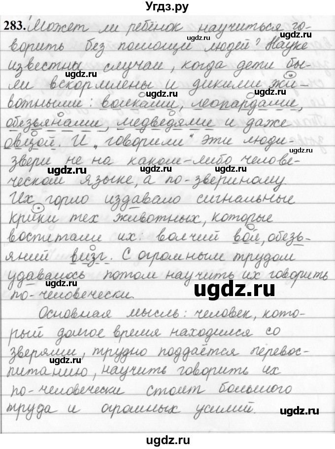 ГДЗ (Решебник к учебнику 2019) по русскому языку 5 класс М.Т. Баранов / упражнение / 283