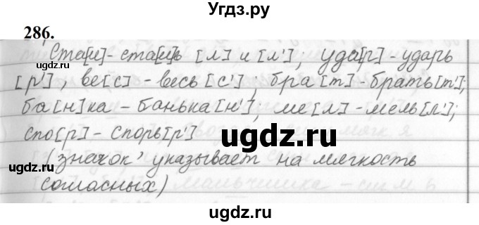 ГДЗ (Решебник к учебнику 2019) по русскому языку 5 класс М.Т. Баранов / упражнение / 286
