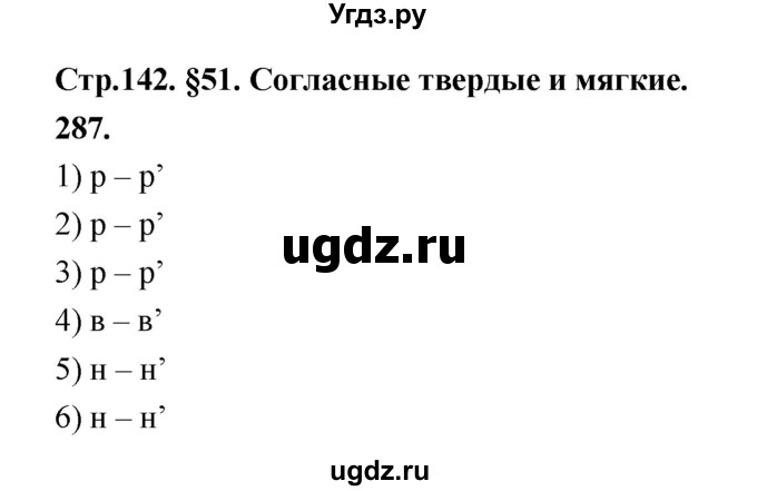 ГДЗ (Решебник к учебнику 2019) по русскому языку 5 класс М.Т. Баранов / упражнение / 287