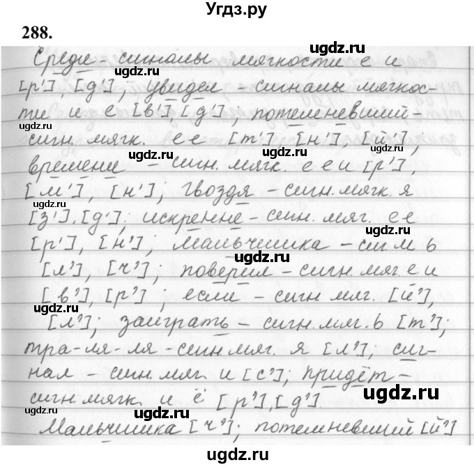 ГДЗ (Решебник к учебнику 2019) по русскому языку 5 класс М.Т. Баранов / упражнение / 288