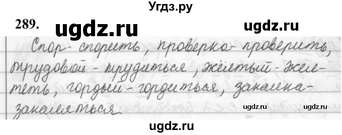 ГДЗ (Решебник к учебнику 2019) по русскому языку 5 класс М.Т. Баранов / упражнение / 289