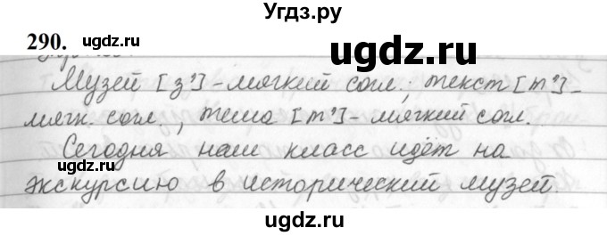 ГДЗ (Решебник к учебнику 2019) по русскому языку 5 класс М.Т. Баранов / упражнение / 290