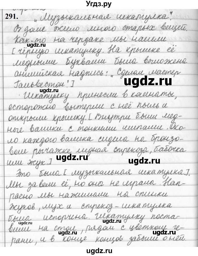 ГДЗ (Решебник к учебнику 2019) по русскому языку 5 класс М.Т. Баранов / упражнение / 291
