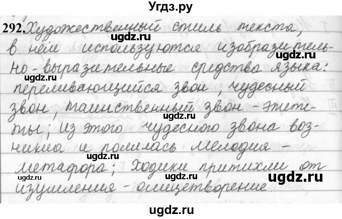 ГДЗ (Решебник к учебнику 2019) по русскому языку 5 класс М.Т. Баранов / упражнение / 292