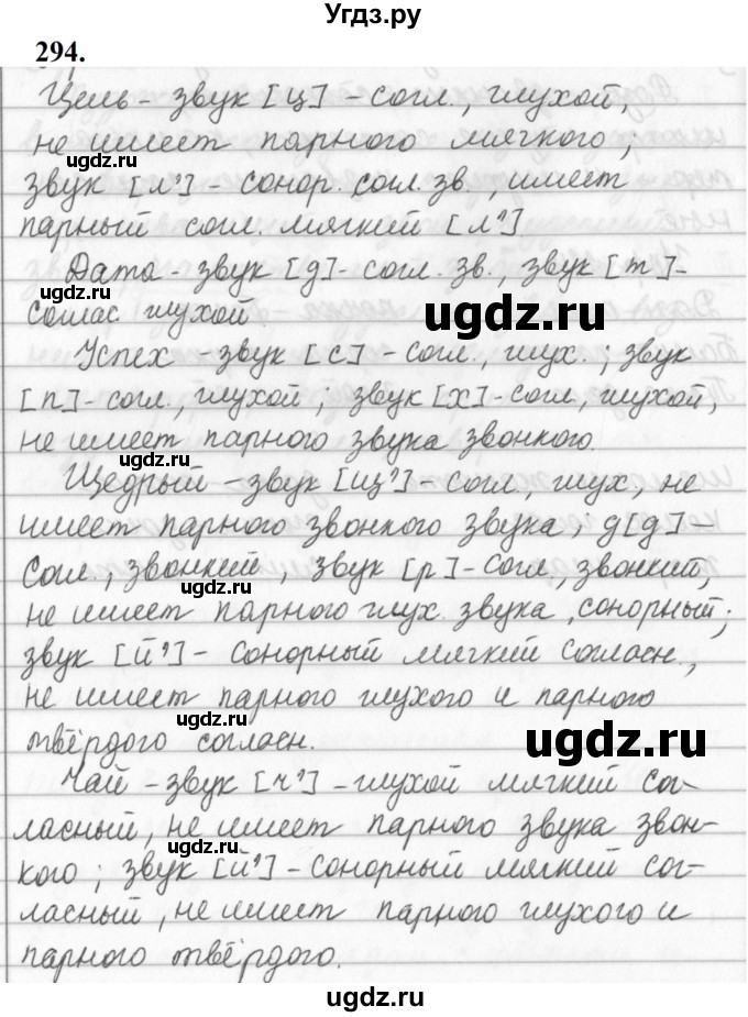 ГДЗ (Решебник к учебнику 2019) по русскому языку 5 класс М.Т. Баранов / упражнение / 294