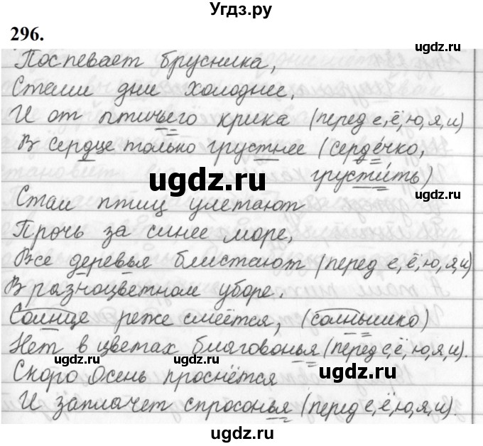 ГДЗ (Решебник к учебнику 2019) по русскому языку 5 класс М.Т. Баранов / упражнение / 296