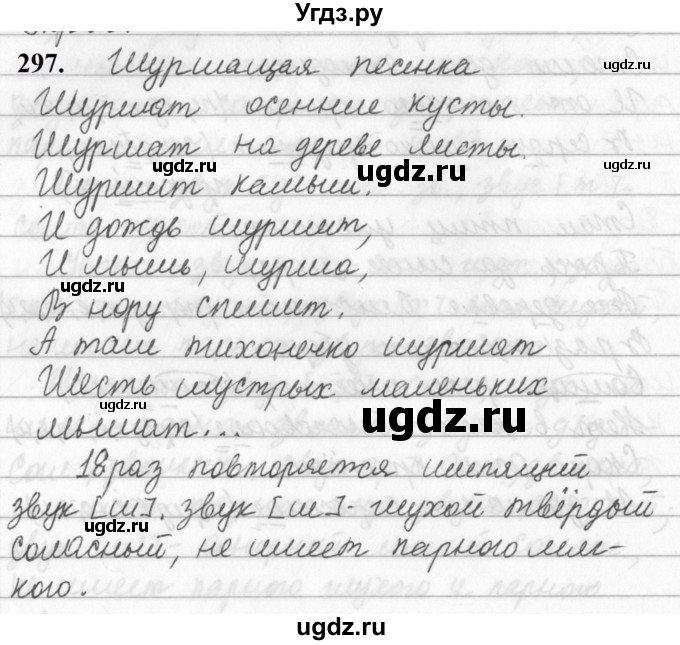 ГДЗ (Решебник к учебнику 2019) по русскому языку 5 класс М.Т. Баранов / упражнение / 297