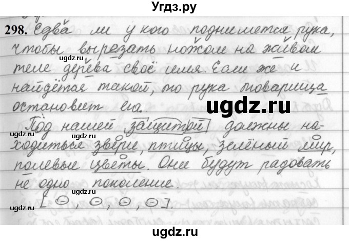 ГДЗ (Решебник к учебнику 2019) по русскому языку 5 класс М.Т. Баранов / упражнение / 298
